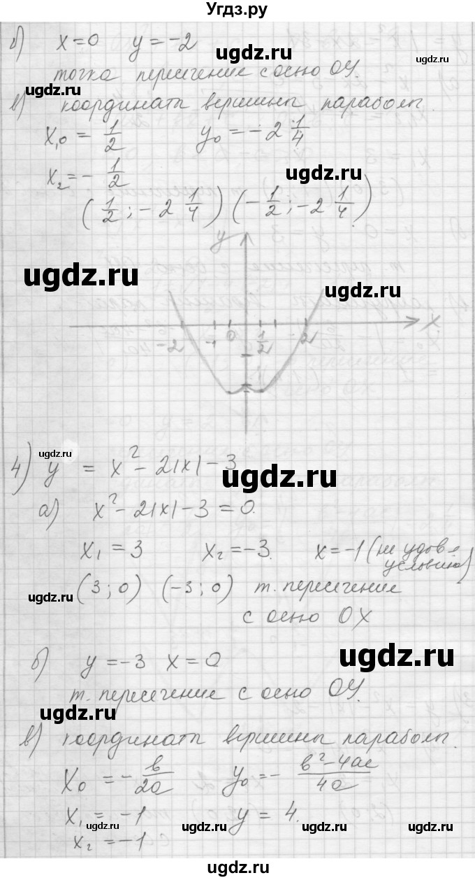 ГДЗ (Решебник) по алгебре 8 класс (дидактические материалы) Ткачева М.В. / § 39 / 9(продолжение 3)
