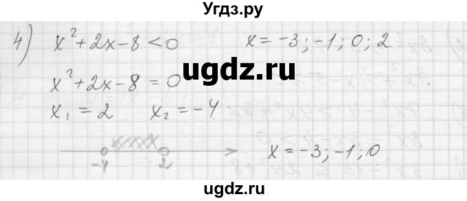 ГДЗ (Решебник) по алгебре 8 класс (дидактические материалы) Ткачева М.В. / § 40 / 2(продолжение 2)