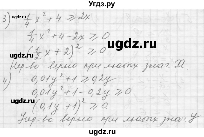 ГДЗ (Решебник) по алгебре 8 класс (дидактические материалы) Ткачева М.В. / § 5 / 7(продолжение 2)