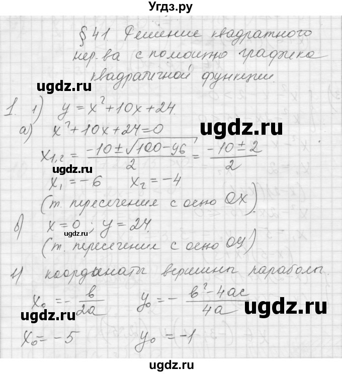 ГДЗ (Решебник) по алгебре 8 класс (дидактические материалы) Ткачева М.В. / § 41 / 1