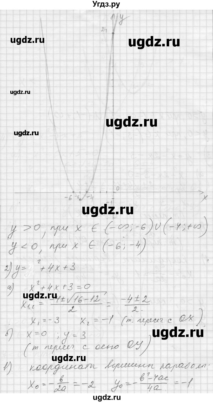 ГДЗ (Решебник) по алгебре 8 класс (дидактические материалы) Ткачева М.В. / § 41 / 1(продолжение 2)