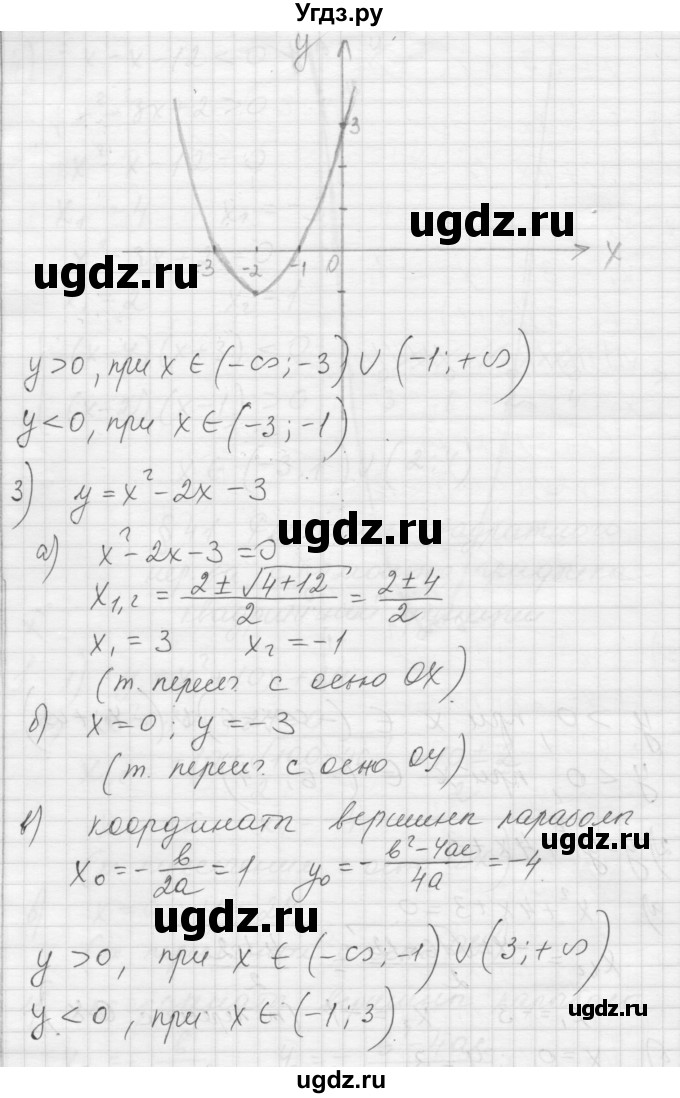 ГДЗ (Решебник) по алгебре 8 класс (дидактические материалы) Ткачева М.В. / § 41 / 1(продолжение 3)