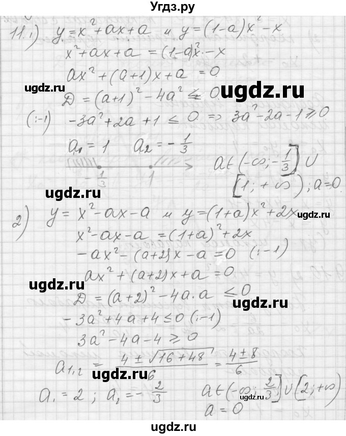 ГДЗ (Решебник) по алгебре 8 класс (дидактические материалы) Ткачева М.В. / § 41 / 11