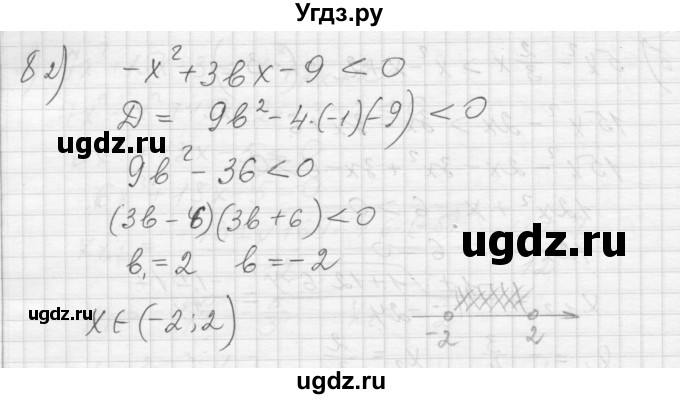 ГДЗ (Решебник) по алгебре 8 класс (дидактические материалы) Ткачева М.В. / § 41 / 8(продолжение 2)