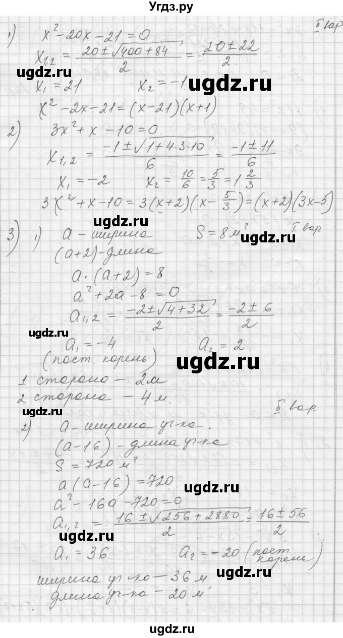 ГДЗ (Решебник) по алгебре 8 класс (дидактические материалы) Ткачева М.В. / контрольная работа. № / 4(продолжение 3)