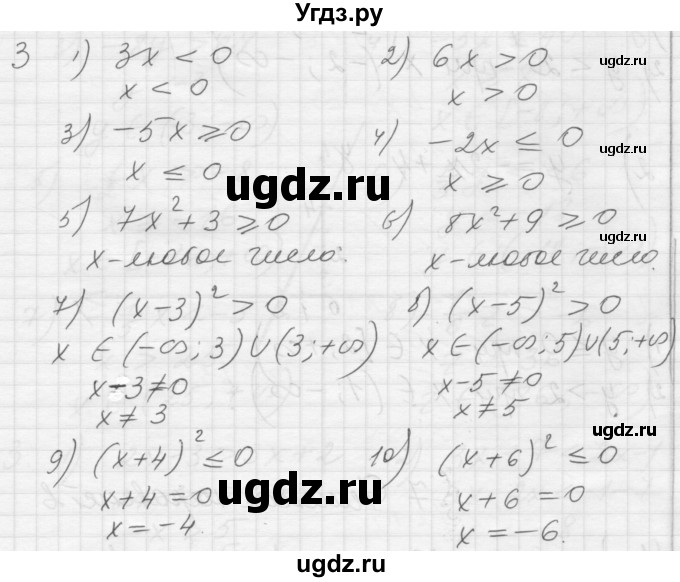 ГДЗ (Решебник) по алгебре 8 класс (дидактические материалы) Ткачева М.В. / § 6 / 3