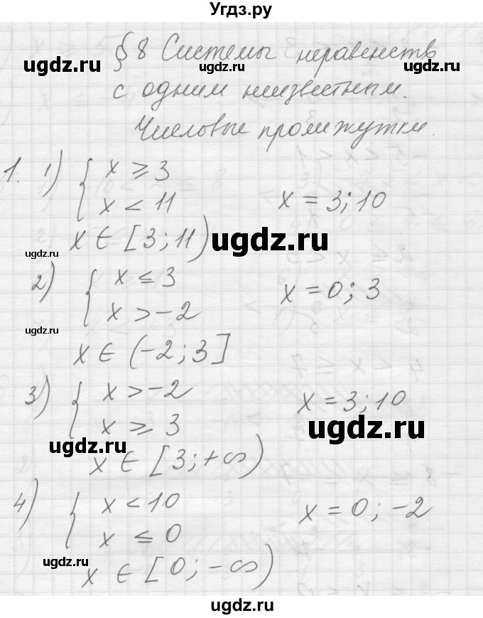 ГДЗ (Решебник) по алгебре 8 класс (дидактические материалы) Ткачева М.В. / § 8 / 1