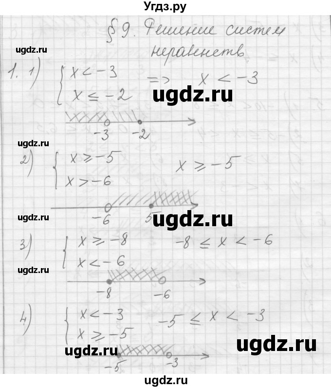 ГДЗ (Решебник) по алгебре 8 класс (дидактические материалы) Ткачева М.В. / § 9 / 1