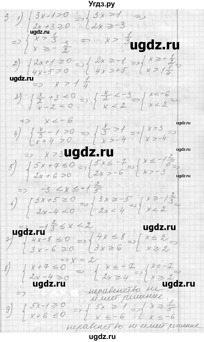 ГДЗ (Решебник) по алгебре 8 класс (дидактические материалы) Ткачева М.В. / § 9 / 3