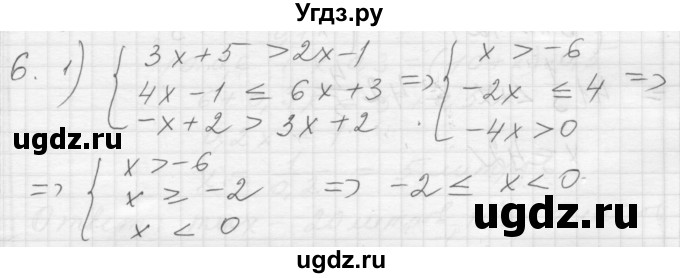 ГДЗ (Решебник) по алгебре 8 класс (дидактические материалы) Ткачева М.В. / § 9 / 6