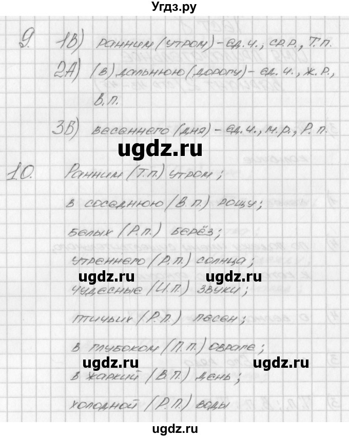 ГДЗ (Решебник) по русскому языку 4 класс (контрольно-измерительные материалы) Яценко И.Ф. / тест 8. вариант / 2(продолжение 2)