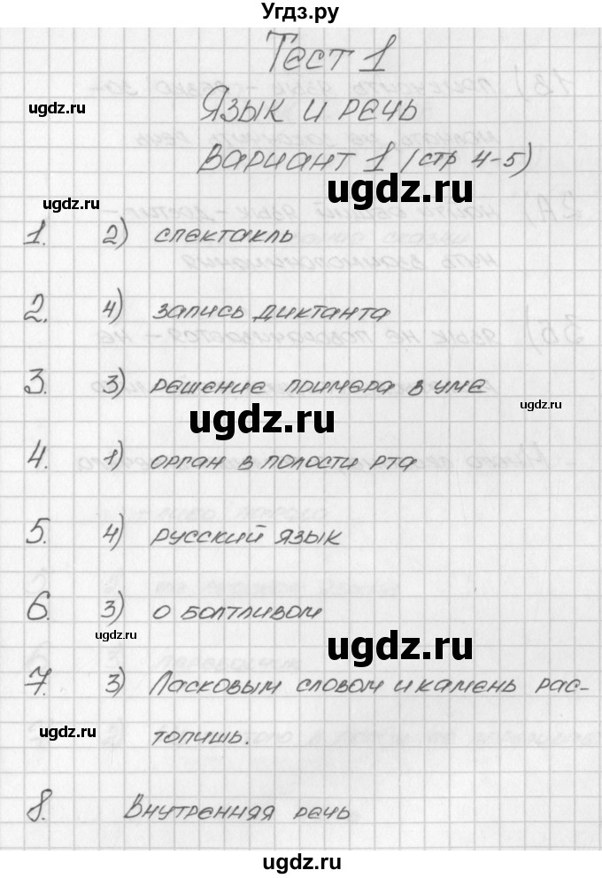ГДЗ (Решебник) по русскому языку 3 класс (контрольно-измерительные материалы) Яценко И.Ф. / тест 1. вариант / 1