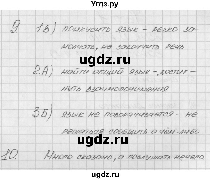 ГДЗ (Решебник) по русскому языку 3 класс (контрольно-измерительные материалы) Яценко И.Ф. / тест 1. вариант / 1(продолжение 2)