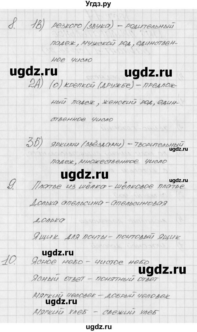 ГДЗ (Решебник) по русскому языку 3 класс (контрольно-измерительные материалы) Яценко И.Ф. / тест 17. вариант / 1(продолжение 2)