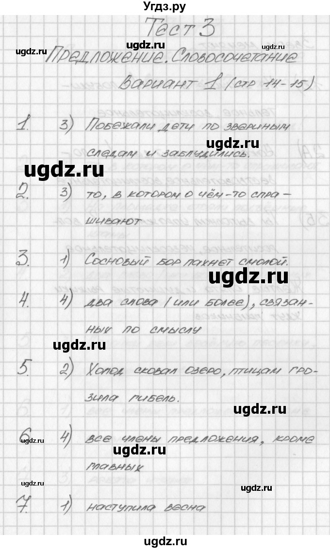 ГДЗ (Решебник) по русскому языку 3 класс (контрольно-измерительные материалы) Яценко И.Ф. / тест 3. вариант / 1