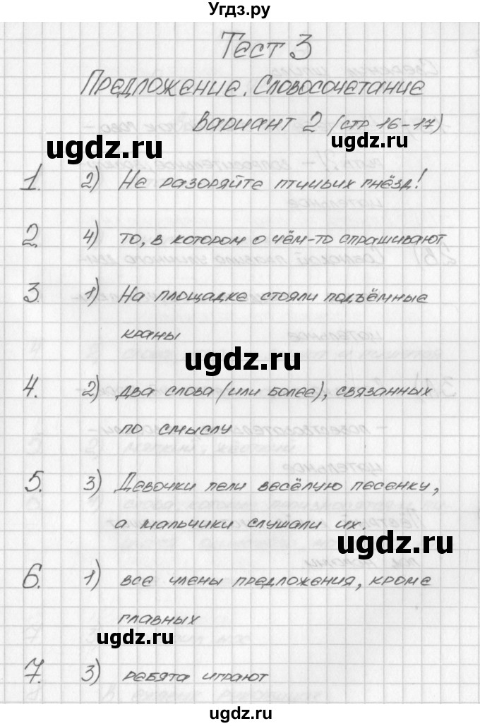 ГДЗ (Решебник) по русскому языку 3 класс (контрольно-измерительные материалы) Яценко И.Ф. / тест 3. вариант / 2