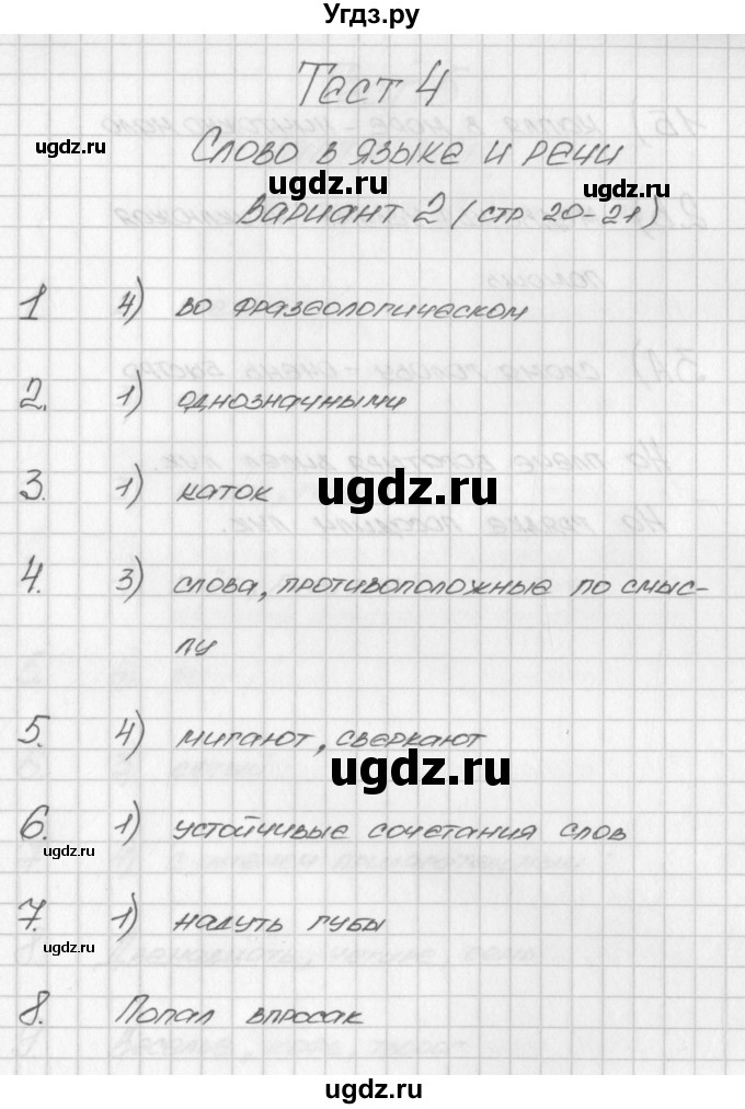 ГДЗ (Решебник) по русскому языку 3 класс (контрольно-измерительные материалы) Яценко И.Ф. / тест 4. вариант / 2
