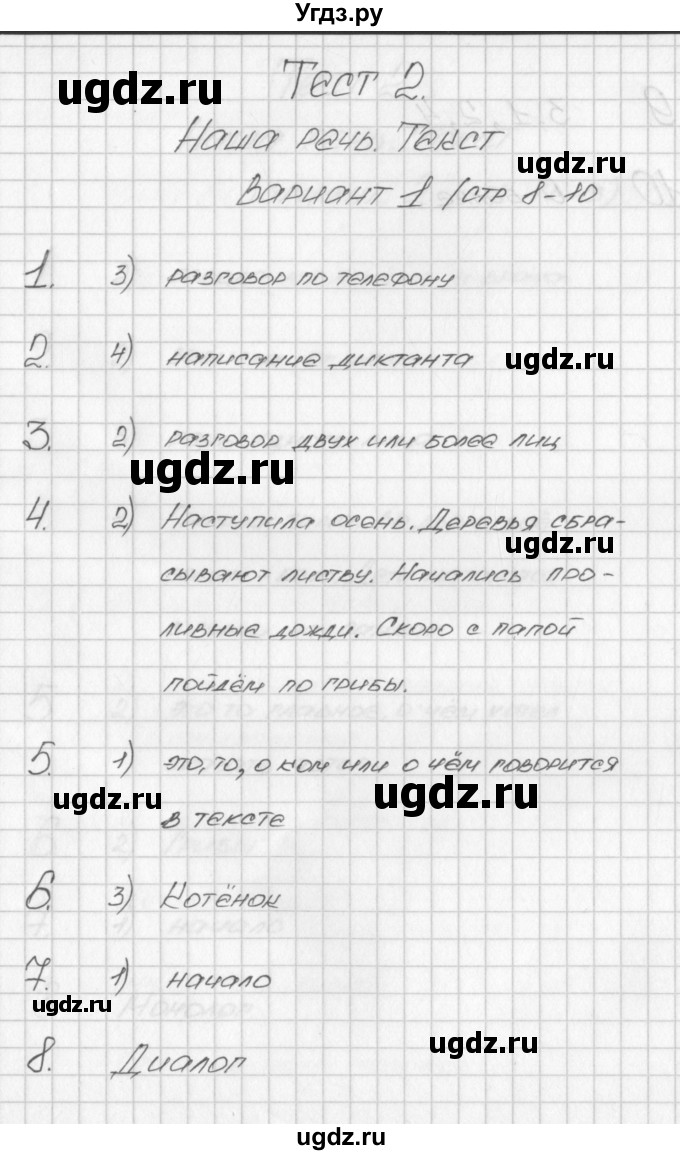 ГДЗ (Решебник) по русскому языку 2 класс (контрольно-измерительные материалы) Яценко И.Ф. / тест 2. вариант / 1