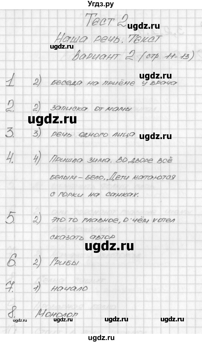 ГДЗ (Решебник) по русскому языку 2 класс (контрольно-измерительные материалы) Яценко И.Ф. / тест 2. вариант / 2