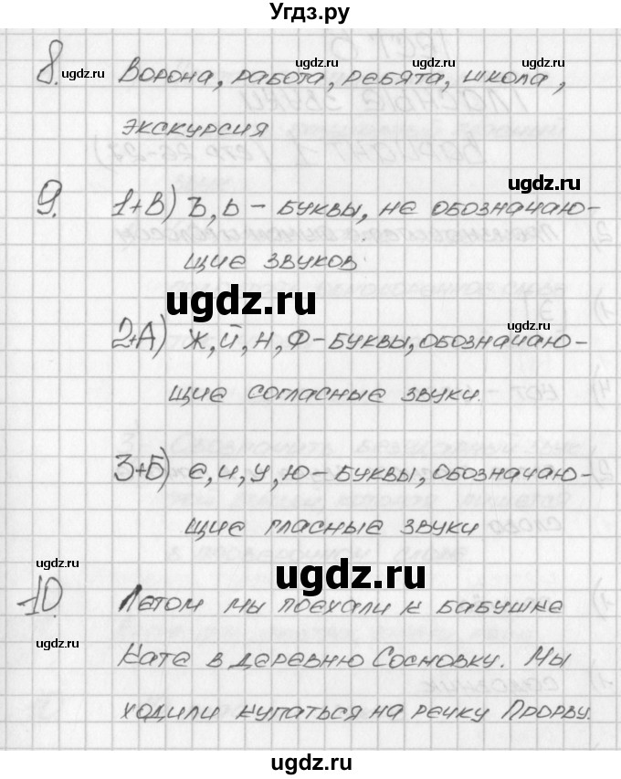 ГДЗ (Решебник) по русскому языку 2 класс (контрольно-измерительные материалы) Яценко И.Ф. / тест 5. вариант / 2(продолжение 2)