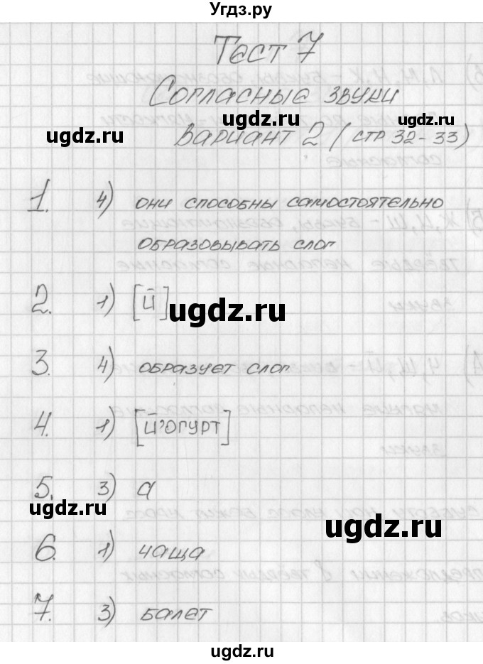 ГДЗ (Решебник) по русскому языку 2 класс (контрольно-измерительные материалы) Яценко И.Ф. / тест 7. вариант / 2