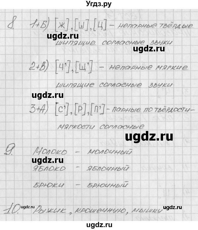 ГДЗ (Решебник) по русскому языку 2 класс (контрольно-измерительные материалы) Яценко И.Ф. / тест 9. вариант / 2(продолжение 2)
