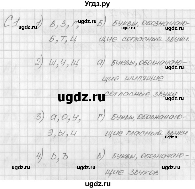 ГДЗ (Решебник) по русскому языку 1 класс (контрольно-измерительные материалы) Позолотина И.В. / тест 7. вариант / 1(продолжение 2)