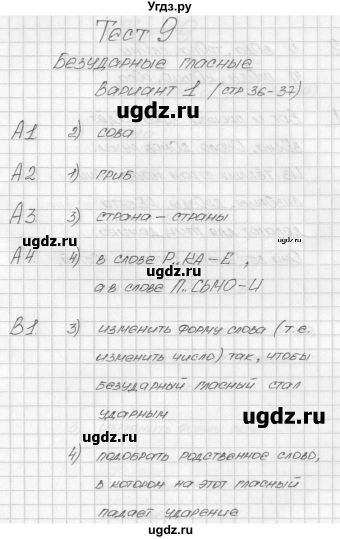 ГДЗ (Решебник) по русскому языку 1 класс (контрольно-измерительные материалы) Позолотина И.В. / тест 9. вариант / 1