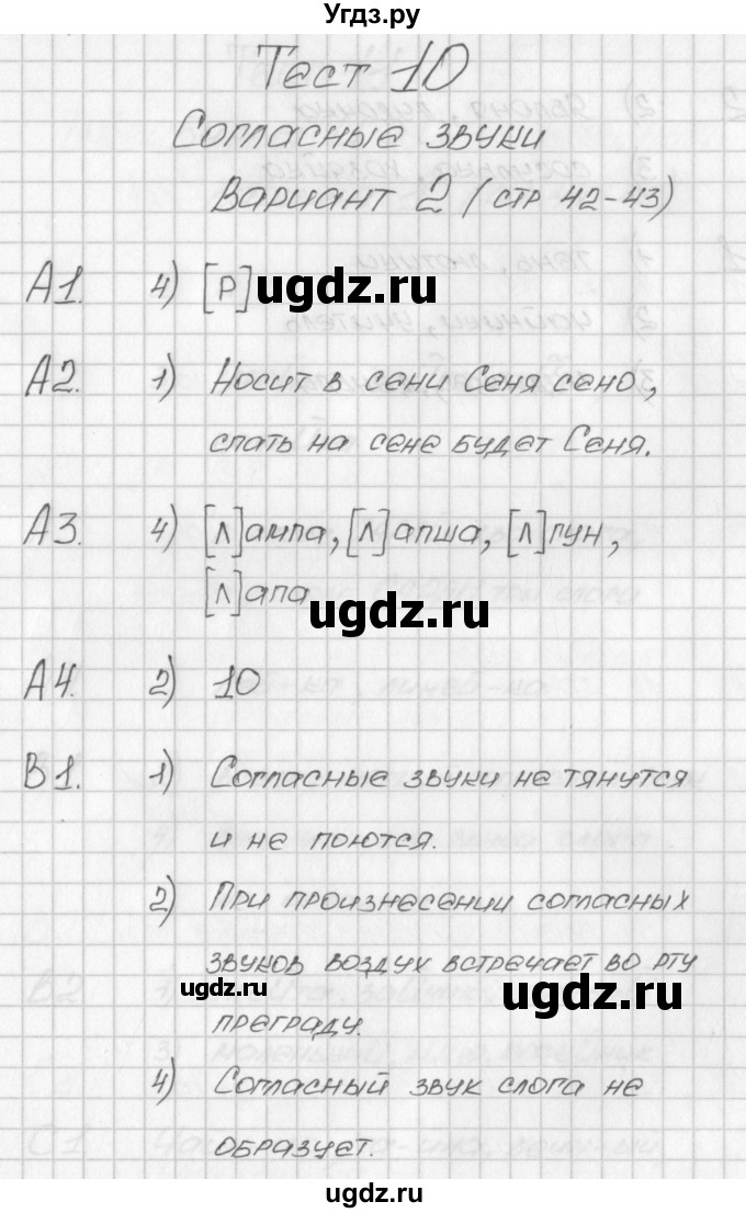 ГДЗ (Решебник) по русскому языку 1 класс (контрольно-измерительные материалы) Позолотина И.В. / тест 10. вариант / 2