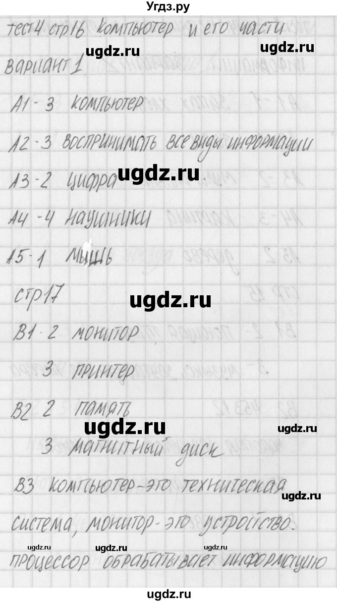 ГДЗ (Решебник) по информатике 2 класс (контрольно-измерительные материалы) Масленикова О.Н. / тест 4. вариант номер / 1