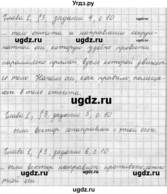 ГДЗ (Решебник) по физике 9 класс (рабочая тетрадь) Касьянов В.А. / страница номер / 10