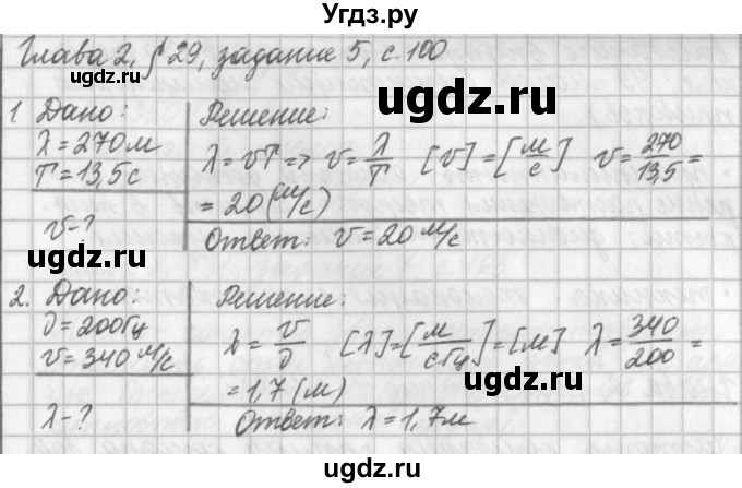 ГДЗ (Решебник) по физике 9 класс (рабочая тетрадь) Касьянов В.А. / страница номер / 100(продолжение 2)
