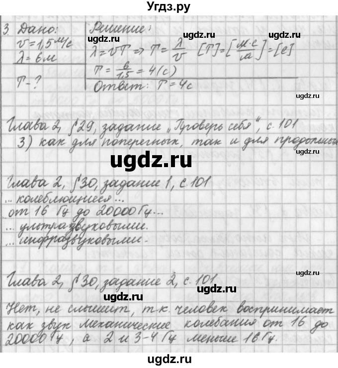 ГДЗ (Решебник) по физике 9 класс (рабочая тетрадь) Касьянов В.А. / страница номер / 101