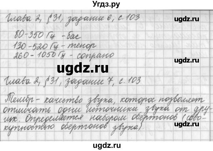 ГДЗ (Решебник) по физике 9 класс (рабочая тетрадь) Касьянов В.А. / страница номер / 103(продолжение 2)