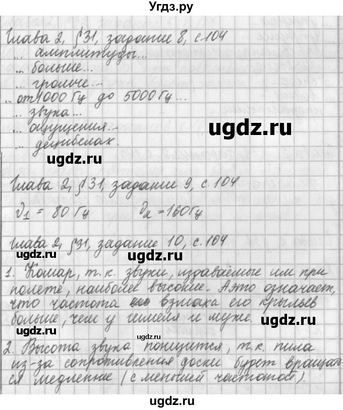 ГДЗ (Решебник) по физике 9 класс (рабочая тетрадь) Касьянов В.А. / страница номер / 104