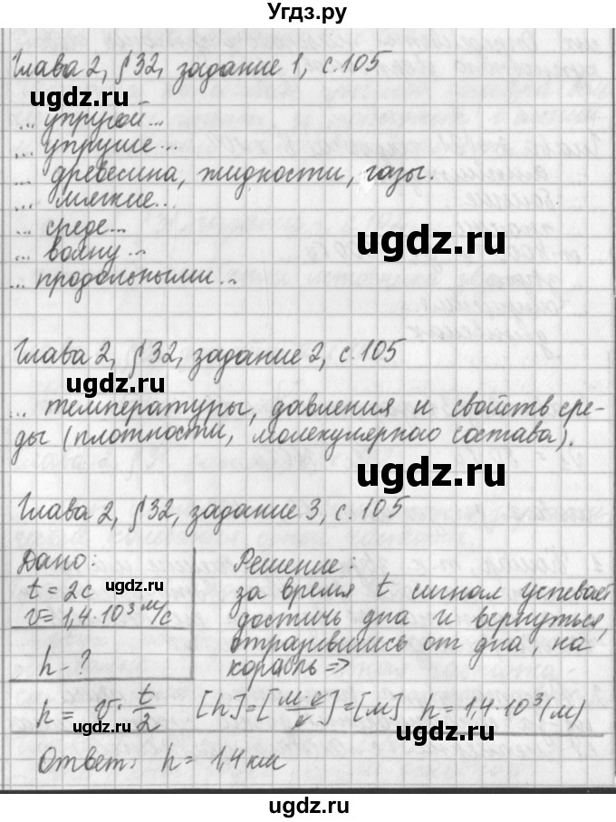 ГДЗ (Решебник) по физике 9 класс (рабочая тетрадь) Касьянов В.А. / страница номер / 105