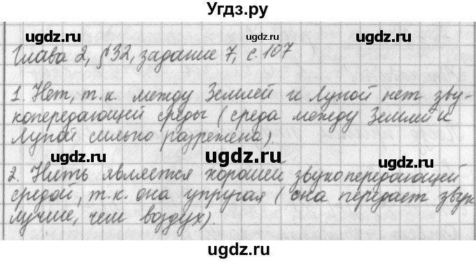 ГДЗ (Решебник) по физике 9 класс (рабочая тетрадь) Касьянов В.А. / страница номер / 107
