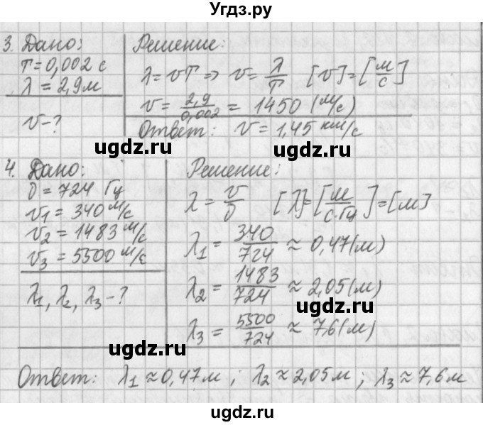 ГДЗ (Решебник) по физике 9 класс (рабочая тетрадь) Касьянов В.А. / страница номер / 107(продолжение 2)