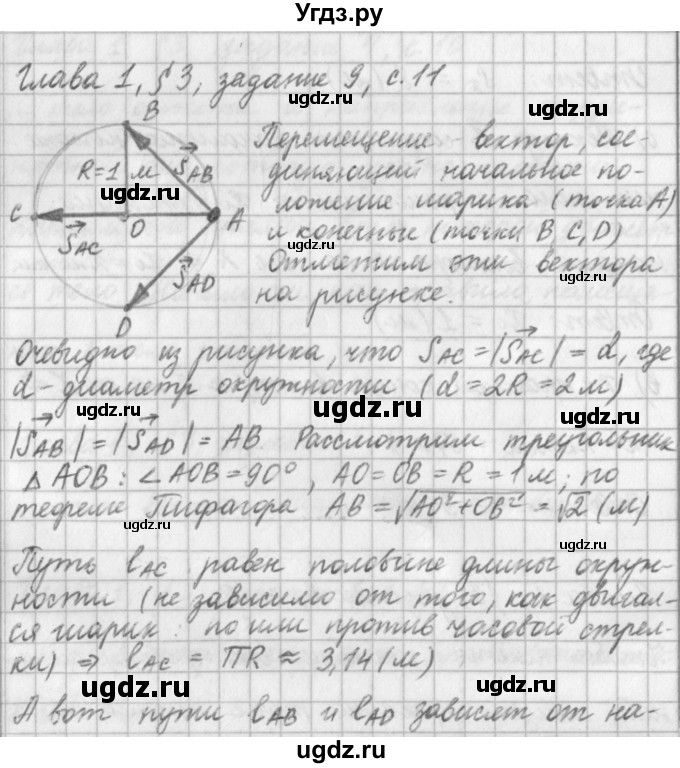 ГДЗ (Решебник) по физике 9 класс (рабочая тетрадь) Касьянов В.А. / страница номер / 11