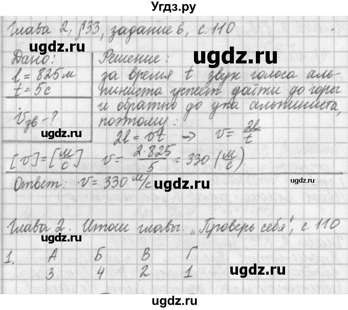 ГДЗ (Решебник) по физике 9 класс (рабочая тетрадь) Касьянов В.А. / страница номер / 110