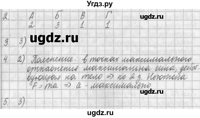 ГДЗ (Решебник) по физике 9 класс (рабочая тетрадь) Касьянов В.А. / страница номер / 111