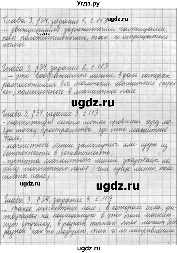 ГДЗ (Решебник) по физике 9 класс (рабочая тетрадь) Касьянов В.А. / страница номер / 113