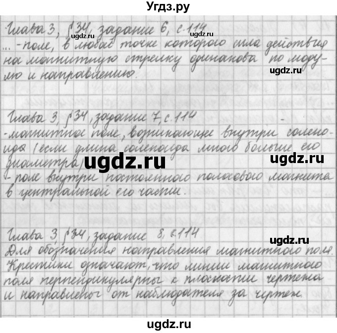 ГДЗ (Решебник) по физике 9 класс (рабочая тетрадь) Касьянов В.А. / страница номер / 114(продолжение 2)