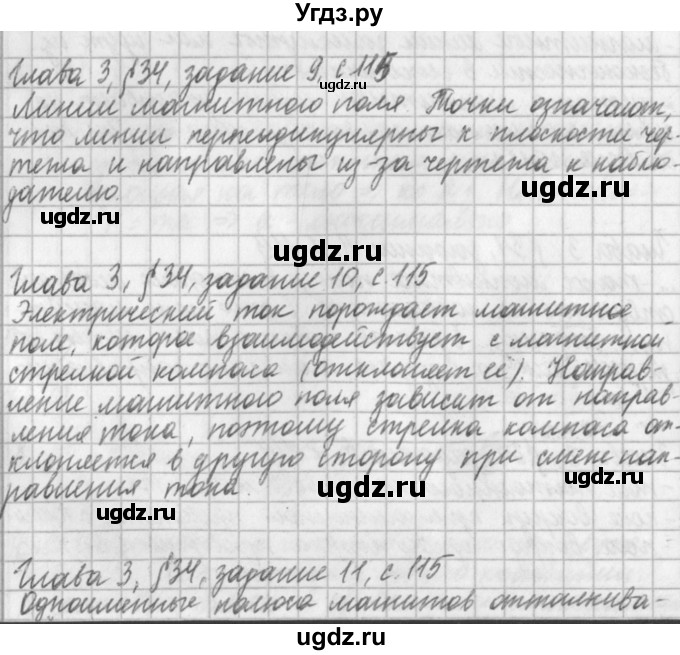 ГДЗ (Решебник) по физике 9 класс (рабочая тетрадь) Касьянов В.А. / страница номер / 115