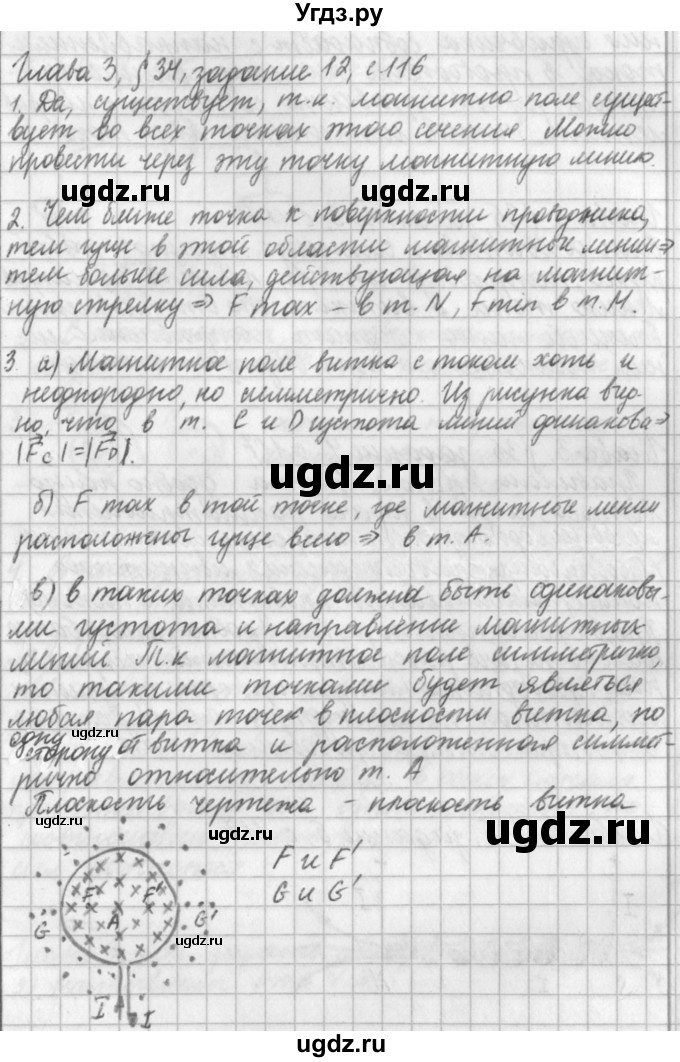 ГДЗ (Решебник) по физике 9 класс (рабочая тетрадь) Касьянов В.А. / страница номер / 116