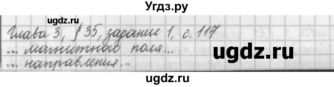 ГДЗ (Решебник) по физике 9 класс (рабочая тетрадь) Касьянов В.А. / страница номер / 117