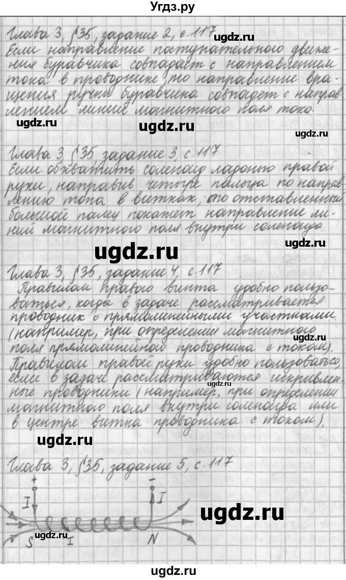 ГДЗ (Решебник) по физике 9 класс (рабочая тетрадь) Касьянов В.А. / страница номер / 117(продолжение 2)