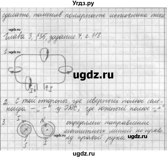 ГДЗ (Решебник) по физике 9 класс (рабочая тетрадь) Касьянов В.А. / страница номер / 118(продолжение 2)