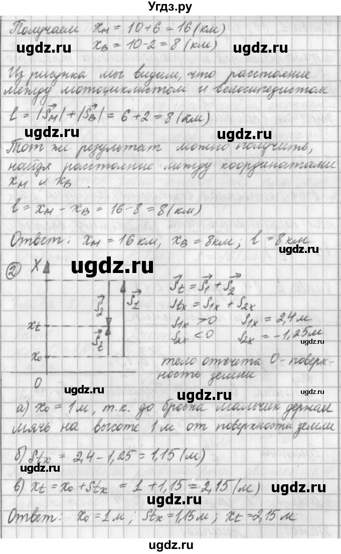ГДЗ (Решебник) по физике 9 класс (рабочая тетрадь) Касьянов В.А. / страница номер / 12(продолжение 2)