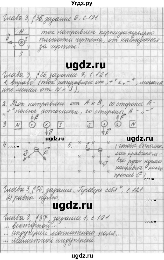 ГДЗ (Решебник) по физике 9 класс (рабочая тетрадь) Касьянов В.А. / страница номер / 121